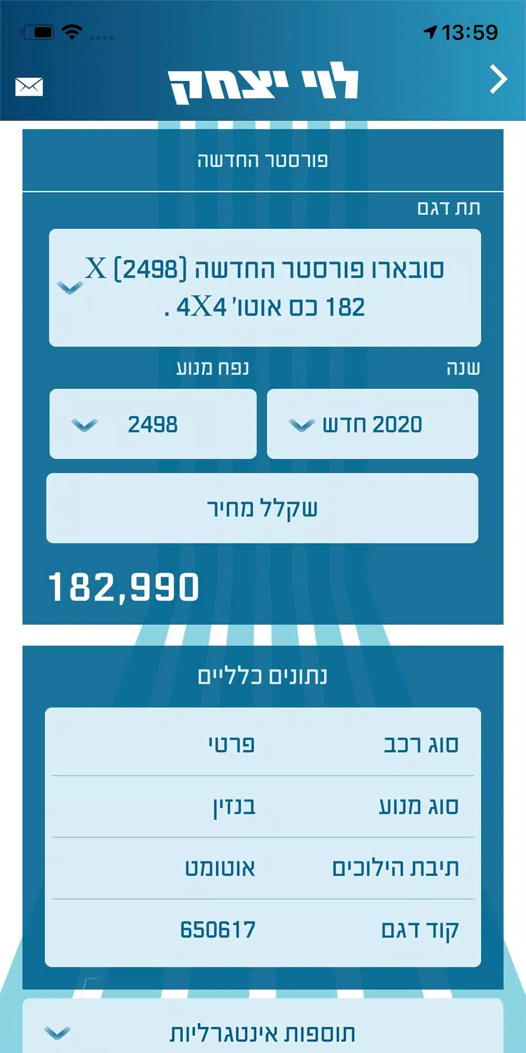 מחירון רכב לוי יצחק 2.0 스크린샷 2