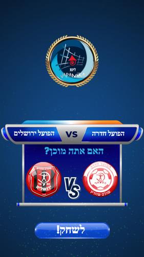 Ligat Ha'Al Game 스크린샷 2