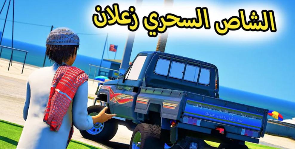 راعي الشاص‎ Tangkapan skrin 2