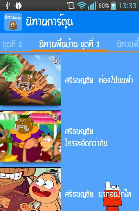 Tales cartoon 螢幕截圖 2