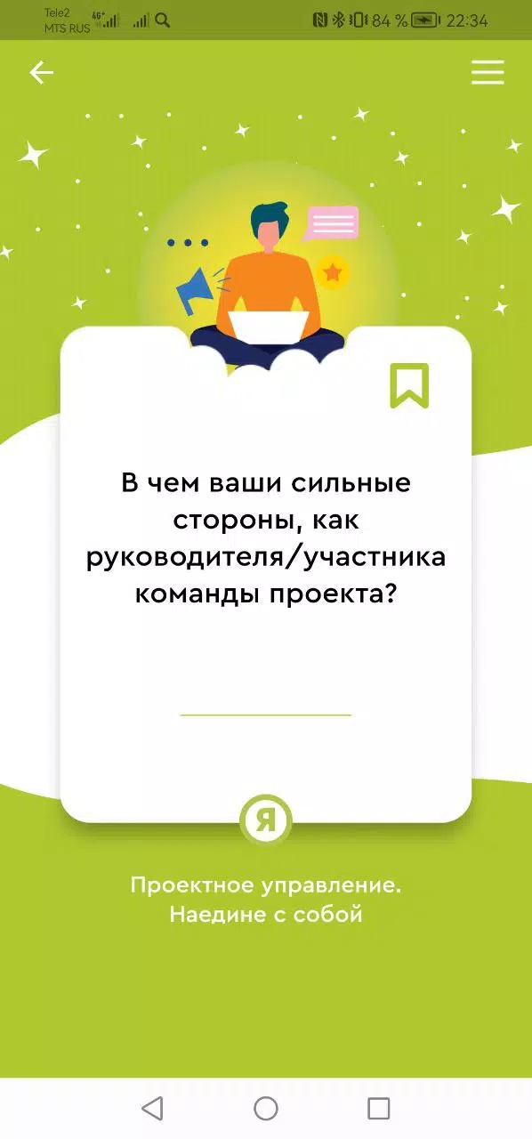 Досуг со смыслом «Точка роста» Ekran Görüntüsü 3