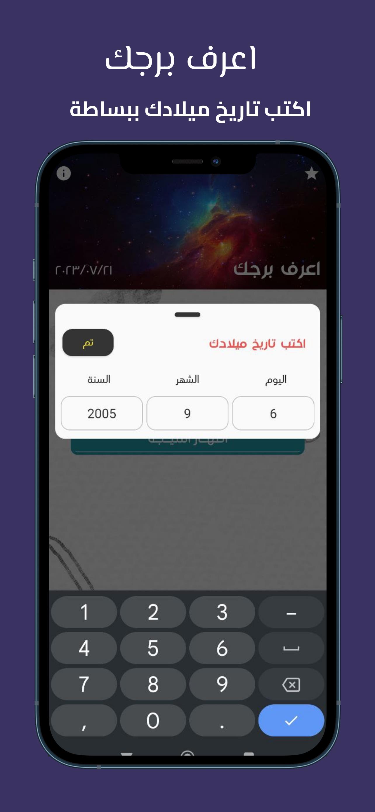 اعرف برجك - برجك بدون نت Capture d'écran 1