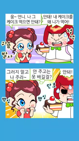 짱웃긴만화34 스크린샷 1
