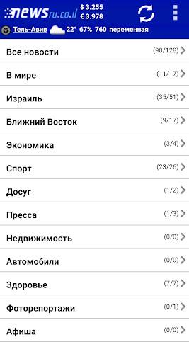 Newsru.co.il - Новости Израиля 螢幕截圖 0
