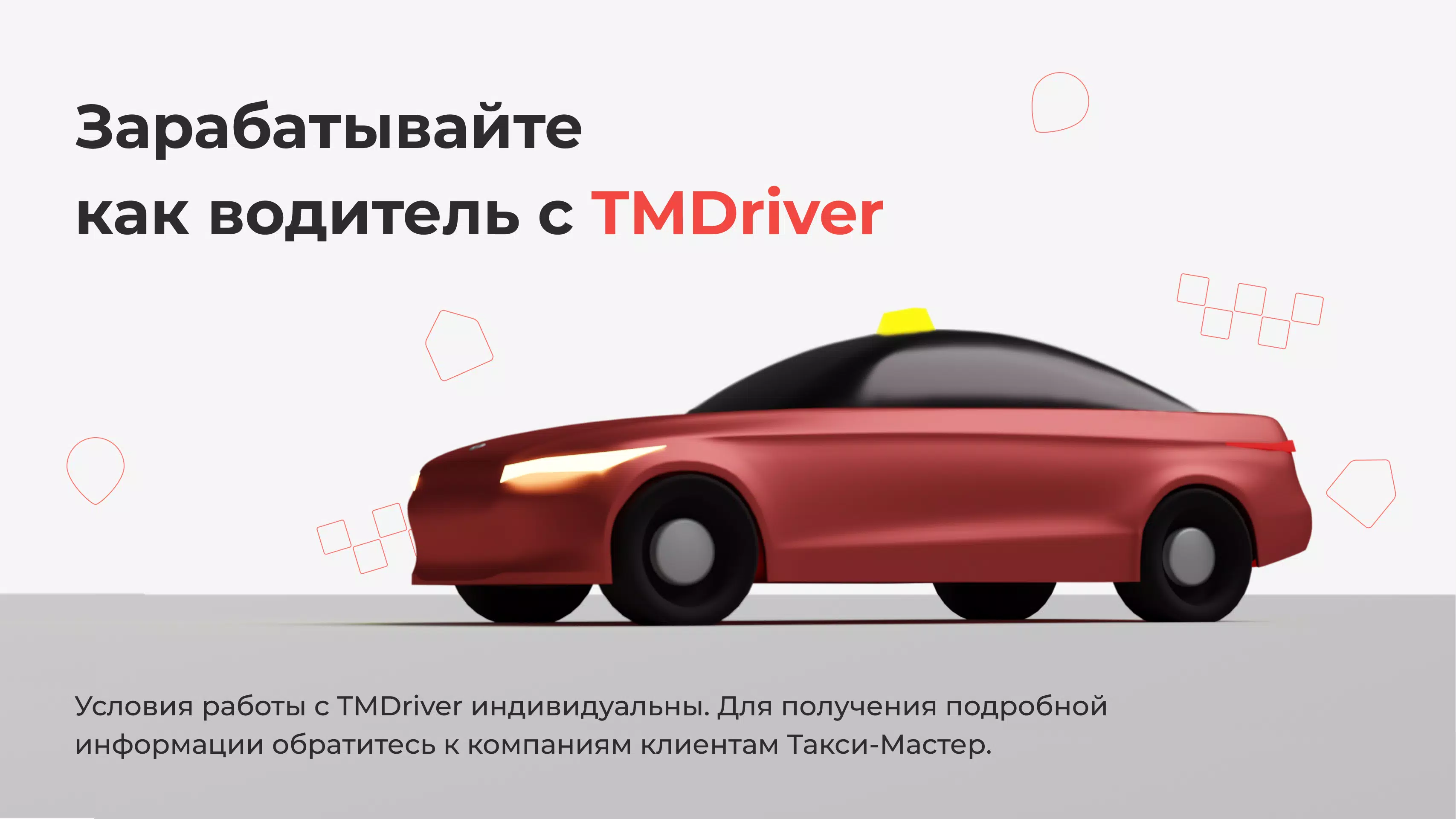 TMDriver Screenshot 0