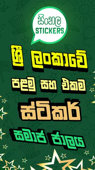 Sinhala Stickers & Sticker Creator (WAStickerApps) Screenshot 1