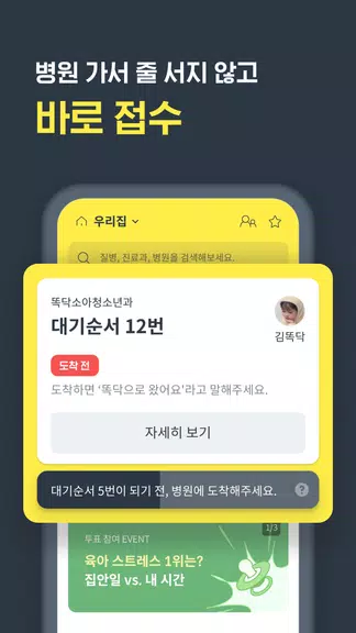 똑닥 - 병원 예약/접수 필수 앱, 약국찾기 螢幕截圖 0