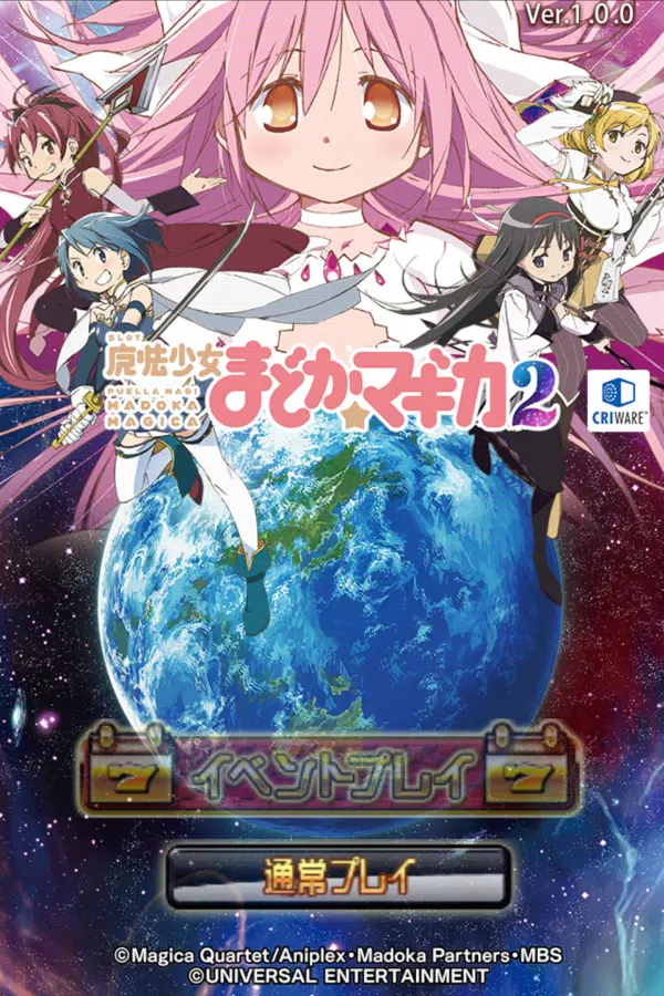[王国]SLOT魔法少女まどか☆マギカ2 スクリーンショット 0