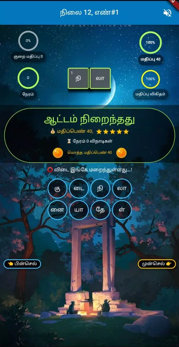 தமிழ் விடுகதை போட்டி Captura de pantalla 0