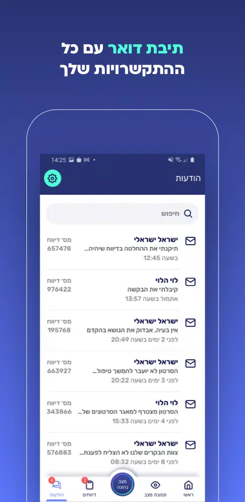 שומרי הדרך স্ক্রিনশট 2