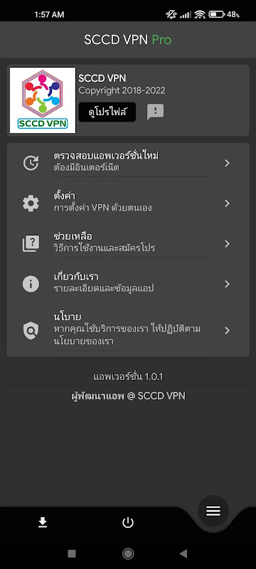 sccd vpn স্ক্রিনশট 0