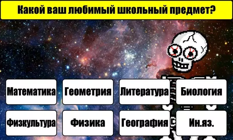 Тест на Будущее Zrzut ekranu 3