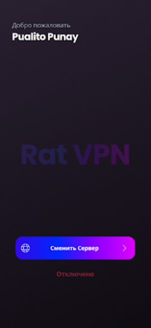 Rat VPN Скриншот 0