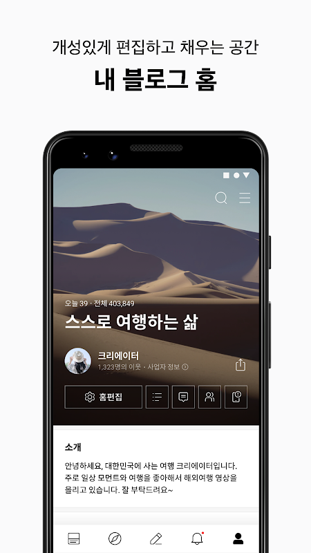 네이버 블로그 - Naver Blog Ekran Görüntüsü 1