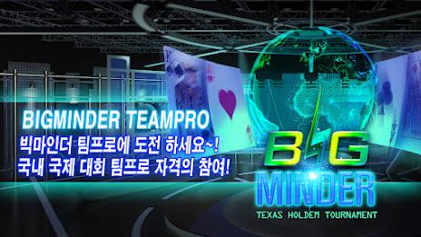 BIGMINDER - 빅마인더 : 빅팟 홀덤 토너먼트 Captura de pantalla 0