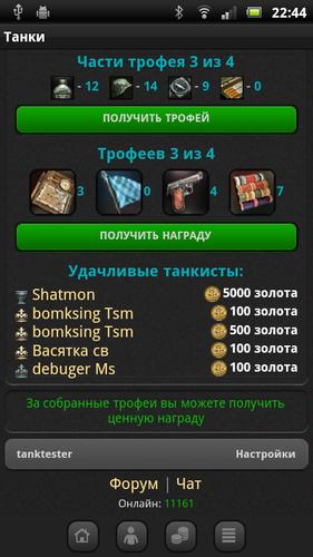 Танки Screenshot 3