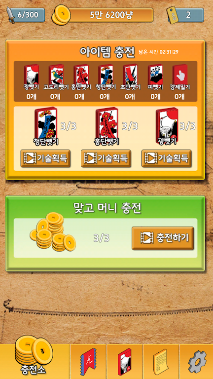 맞고왕 2 : 무료맞고, 새로운 왕을 만나다 Captura de tela 3