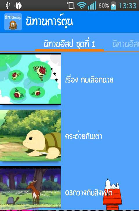 Tales cartoon 螢幕截圖 1