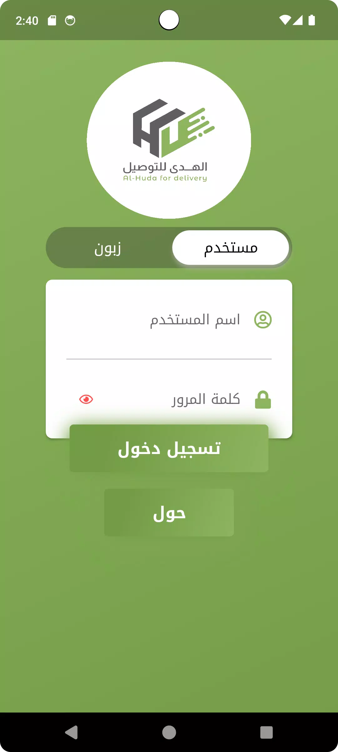 الهدى للتوصيل السريع স্ক্রিনশট 0