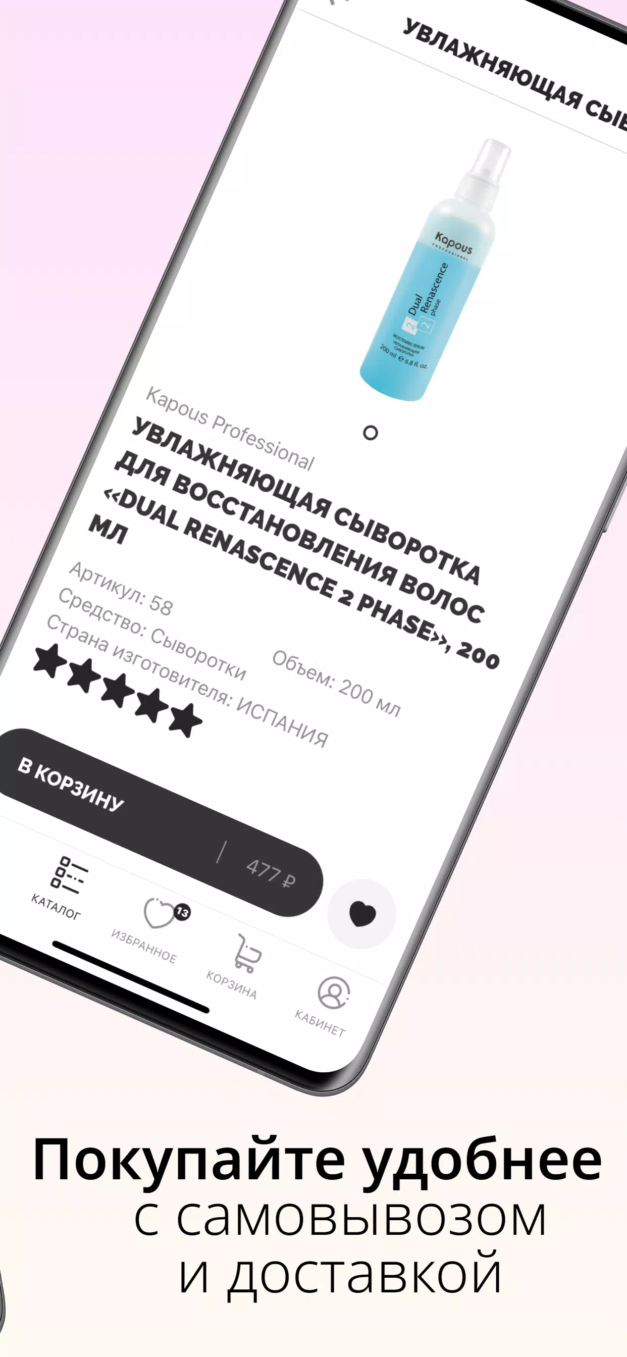 Kapous — магазин косметики应用截图第1张
