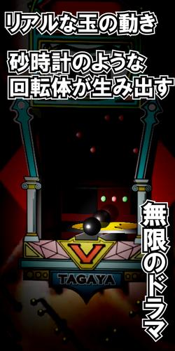 なつかしの羽根モノぱちんこ:オリジナルパチンコゲーム应用截图第1张