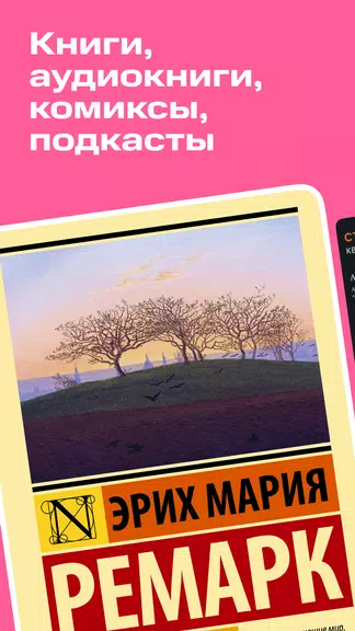 Строки: книги и аудиокниги 螢幕截圖 0