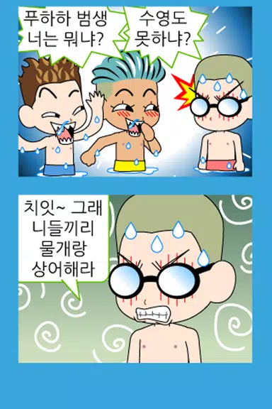 짱웃긴만화11 螢幕截圖 1