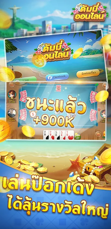 ดัมมี่ออนไลน์-รวมไพ่แคง เก้าเก Captura de tela 2