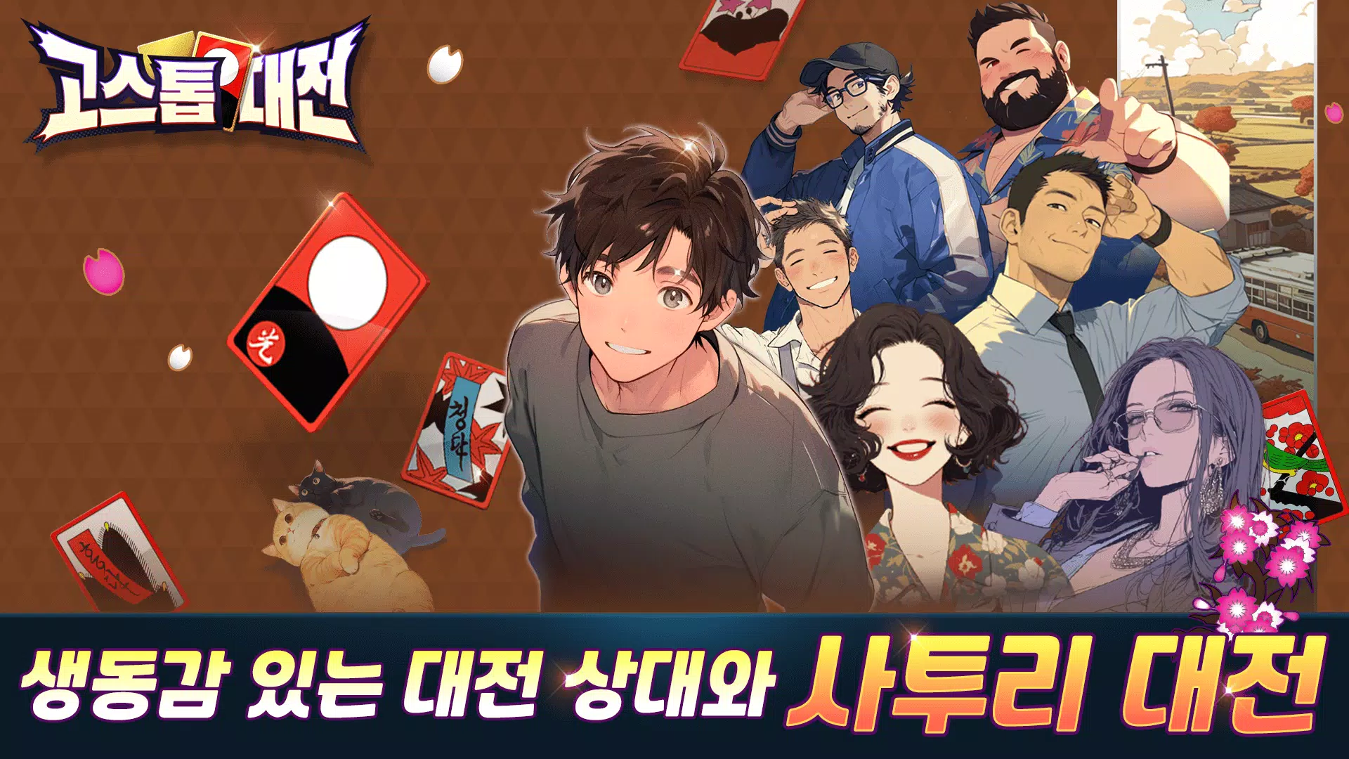 고스톱대전 Capture d'écran 2