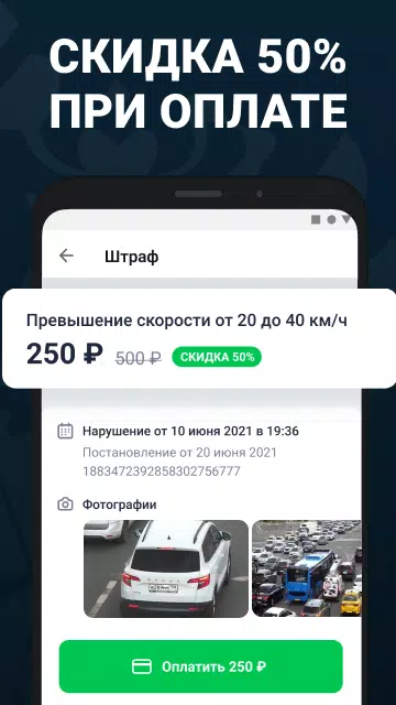 Штрафы ПДД с фото официальные Screenshot 0