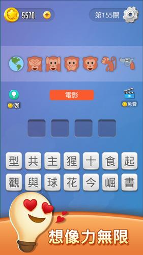 Schermata 表情符號王 2