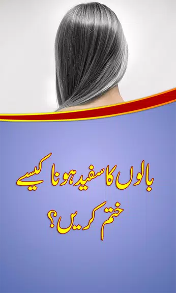 White Hair Solutions in Urdu Tangkapan skrin 0