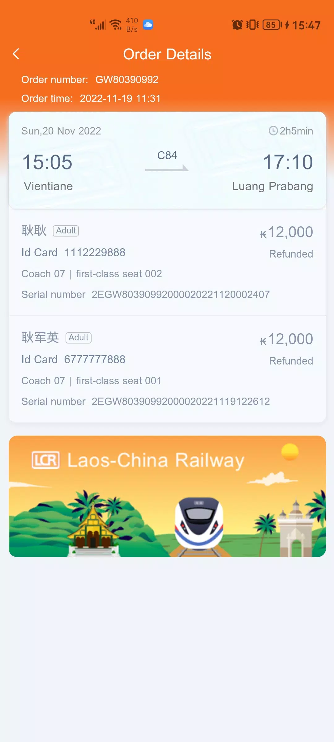 LCR Ticket 螢幕截圖 3