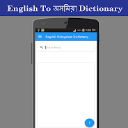 English To Assamese Dictionary 螢幕截圖 0