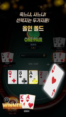 와우포커 Capture d'écran 3