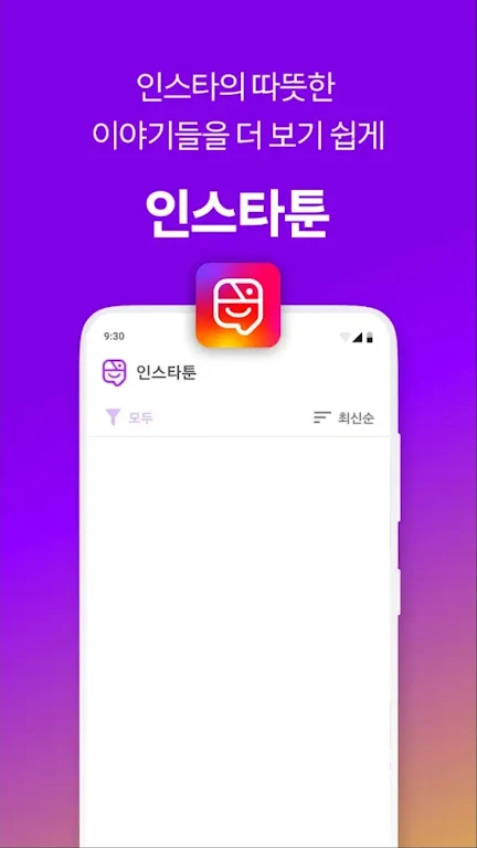 인스타툰 Ekran Görüntüsü 0