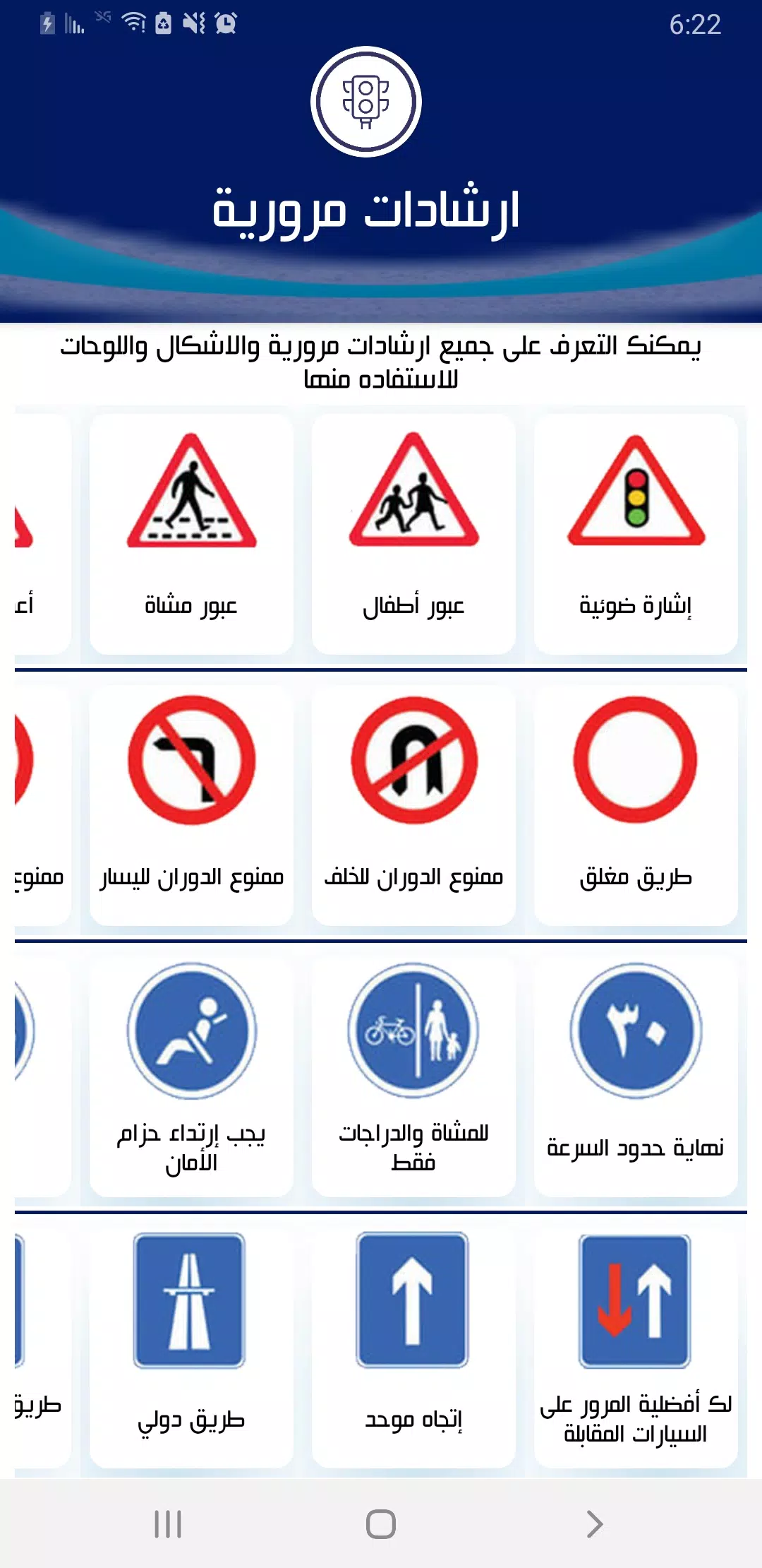 شرطة المرور اليمن应用截图第1张