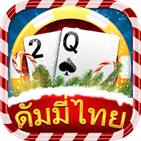 SiamPlay - ดัมมี่ เก้าเก ไฮโล