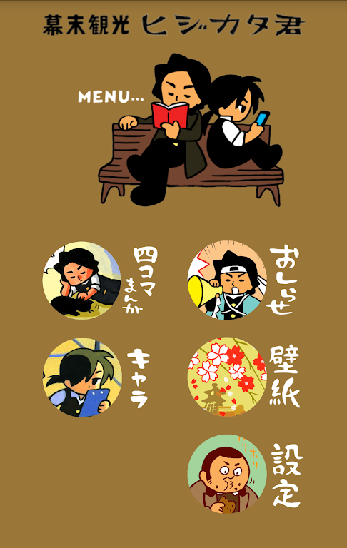 Edo tourism Hijikata-kun 螢幕截圖 0