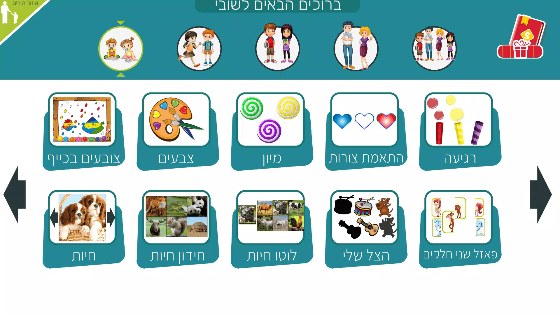 משחקי חשיבה לילדים בעברית שובי ဖန်သားပြင်ဓာတ်ပုံ 0