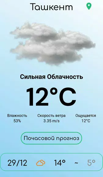 Погода Узбекистана 螢幕截圖 0
