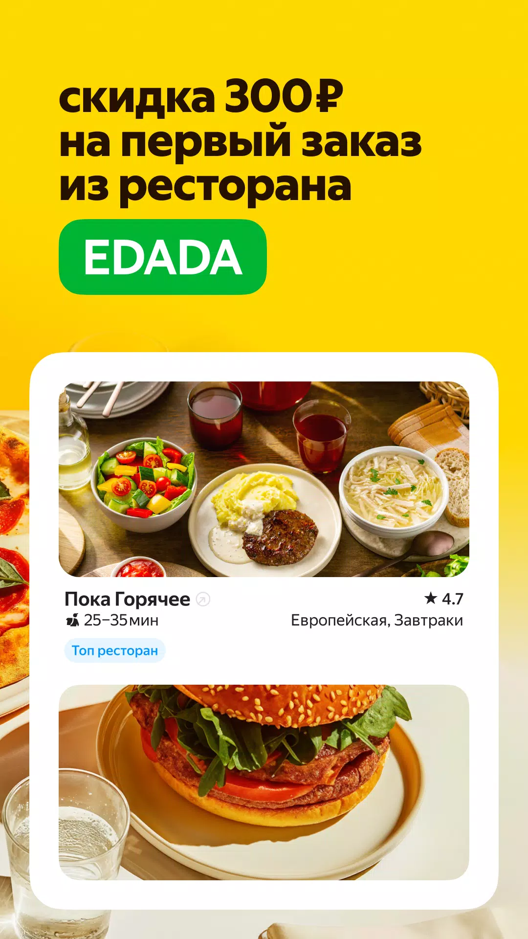 Яндекс Еда: доставка еды 螢幕截圖 1