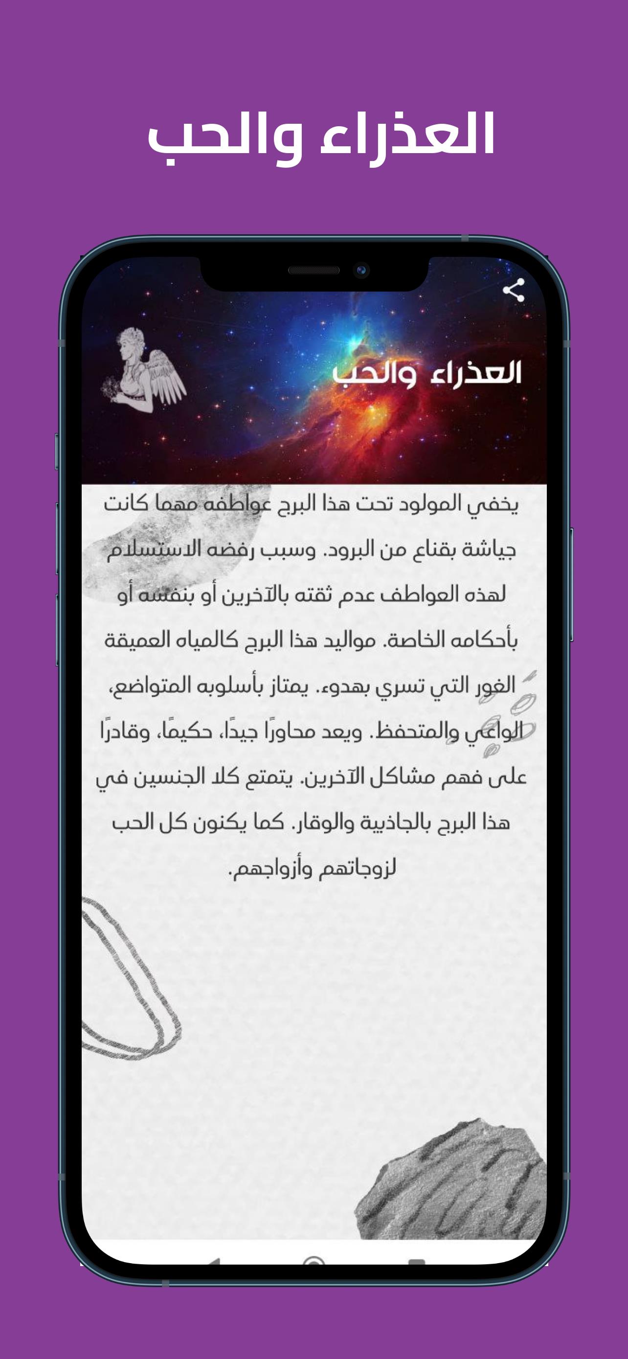 اعرف برجك - برجك بدون نت Screenshot 2