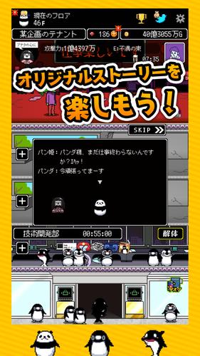 テイペンウォーズ～ブラック企業破壊大作戦～ स्क्रीनशॉट 1