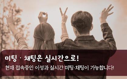 연인톡 - 실시간 채팅ㆍ영상대화를 새로운 연인과 한번에应用截图第0张