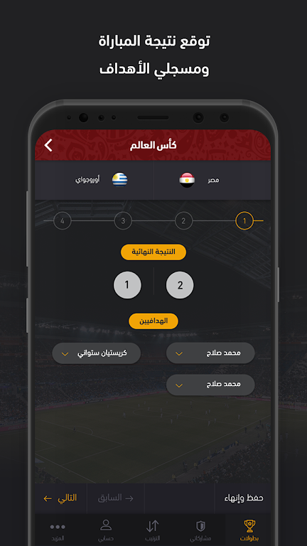 FilGoal - Predict&Win ဖန်သားပြင်ဓာတ်ပုံ 2