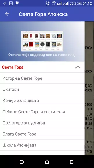 Света Гора Атонска应用截图第1张