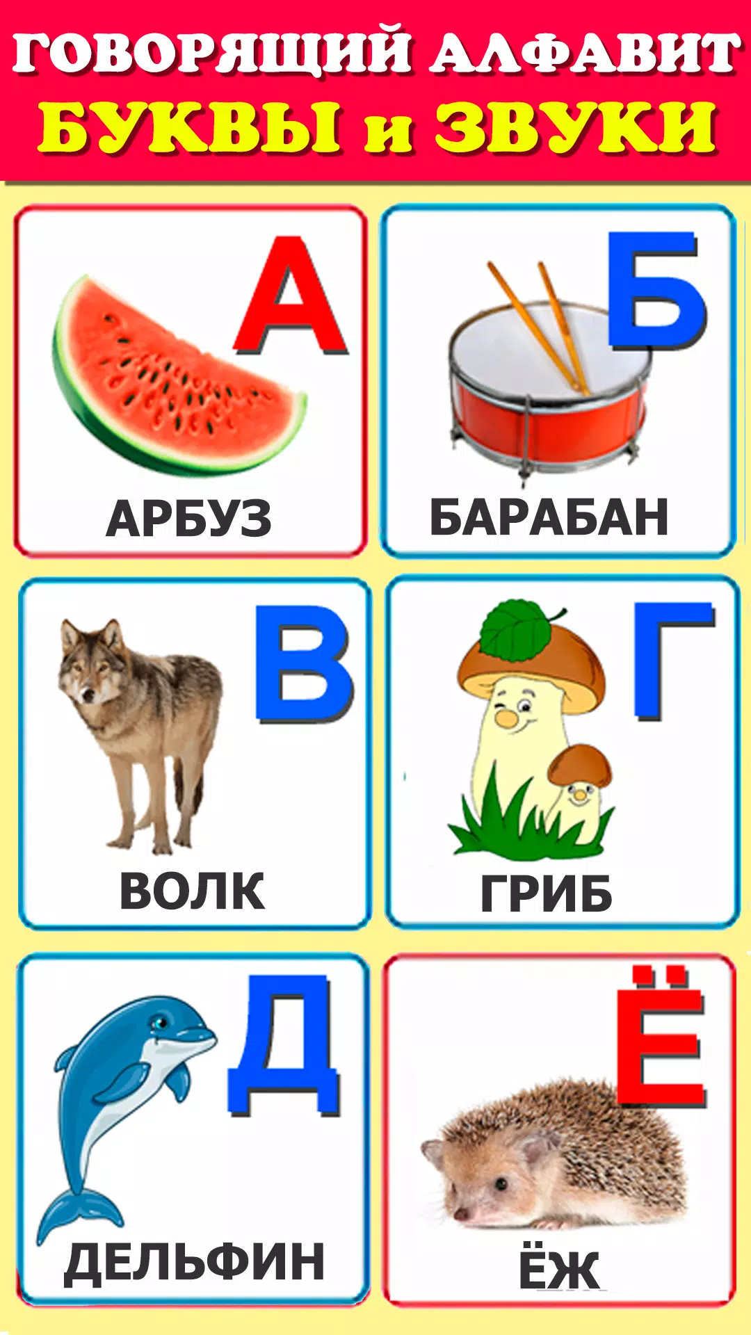 Говорящая азбука алфавит детей Ekran Görüntüsü 0