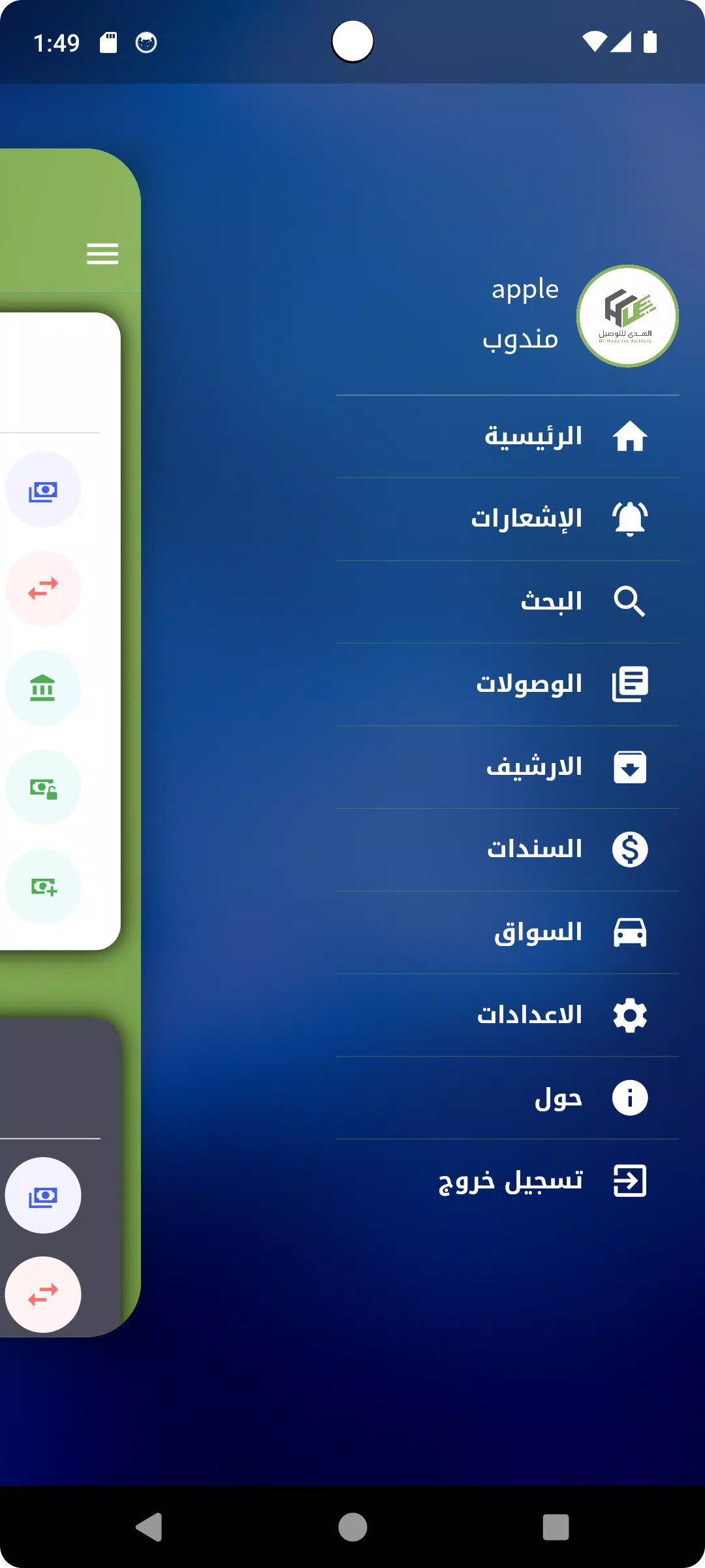 الهدى للتوصيل السريع স্ক্রিনশট 2