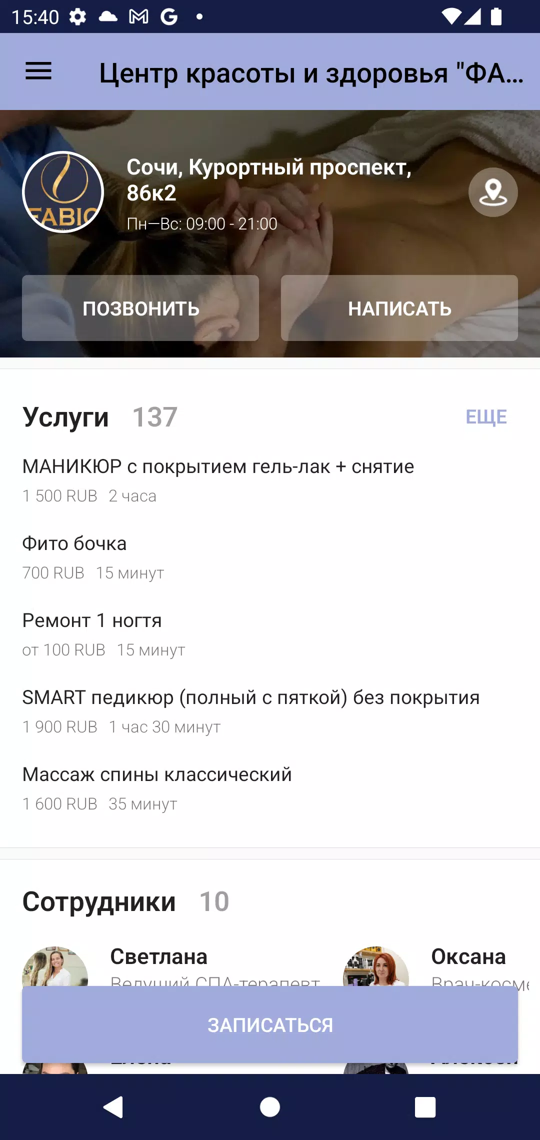 ТелуВремя Screenshot 2